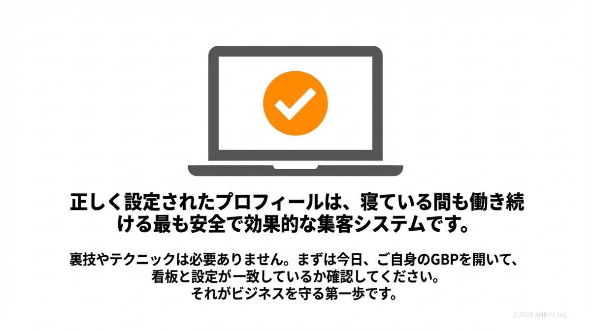 正しく設定されたプロフィールが最も費用対効果の高い集客の仕組み