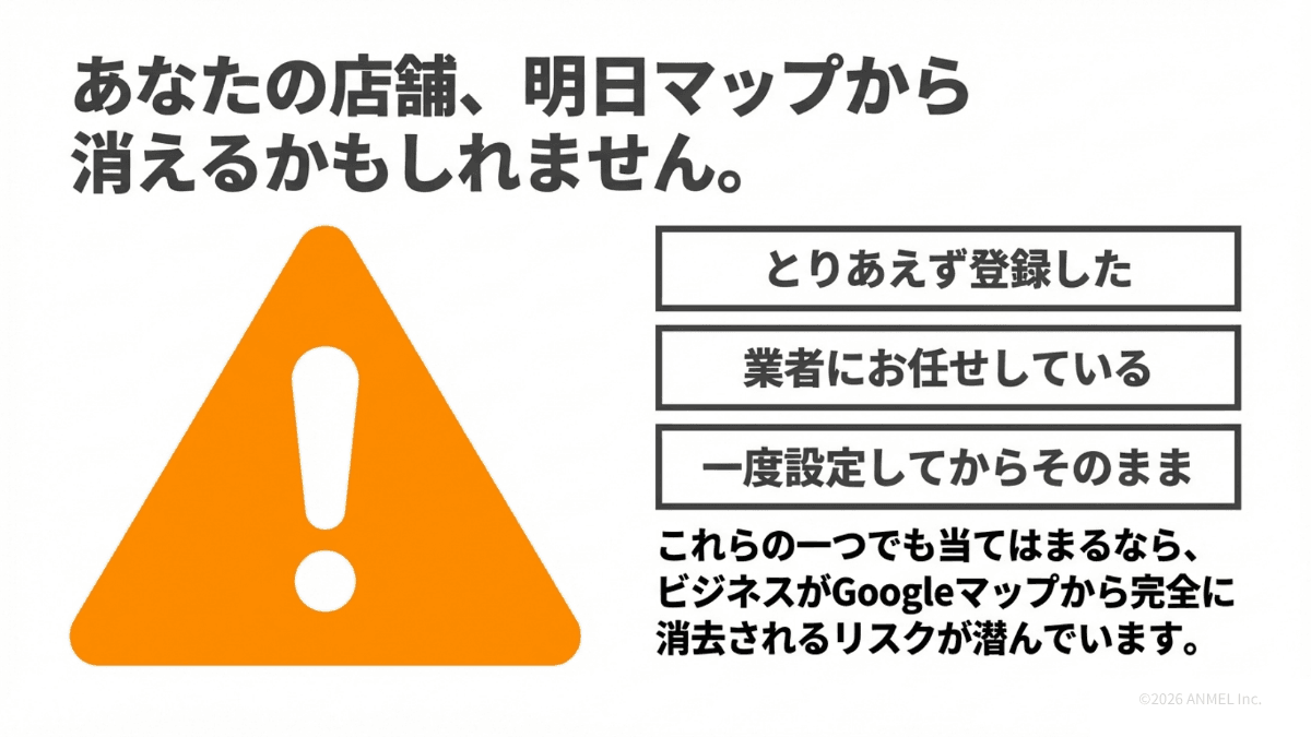 GBP設定の3つの危険パターン