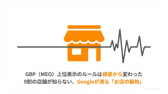 GBP（MEO）の上位表示対策、9割の店舗が知らないルール変更の正体