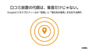 口コミ放置の代償は集客だけじゃない——Googleビジネスプロフィールが採用と取引先の信用を左右する時代